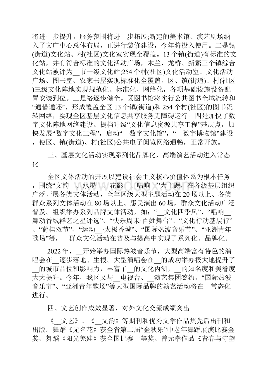 公共文化服务体系建设自查报告多篇.docx_第2页