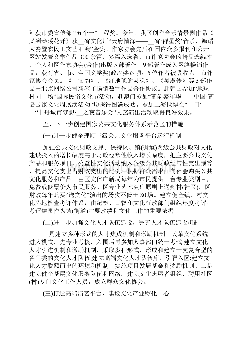 公共文化服务体系建设自查报告多篇.docx_第3页