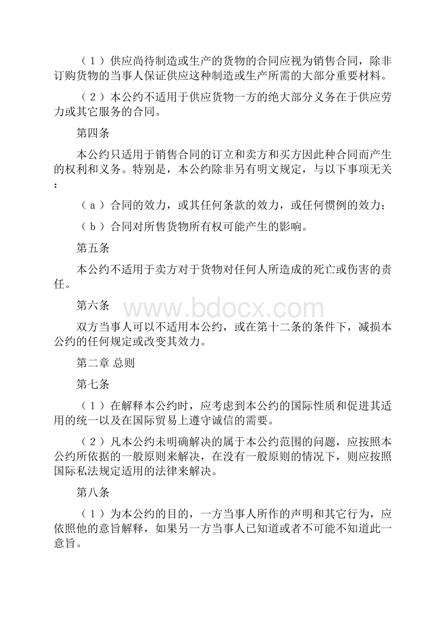 cisg公约全文中英文.docx_第2页