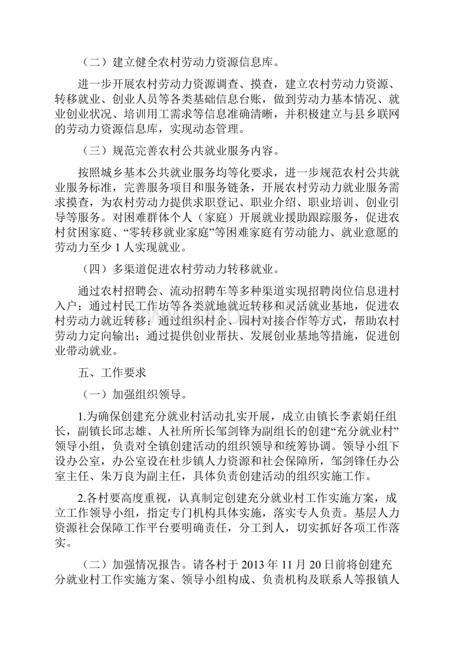 杜步镇创建充分就业村工作实施方案.docx_第2页