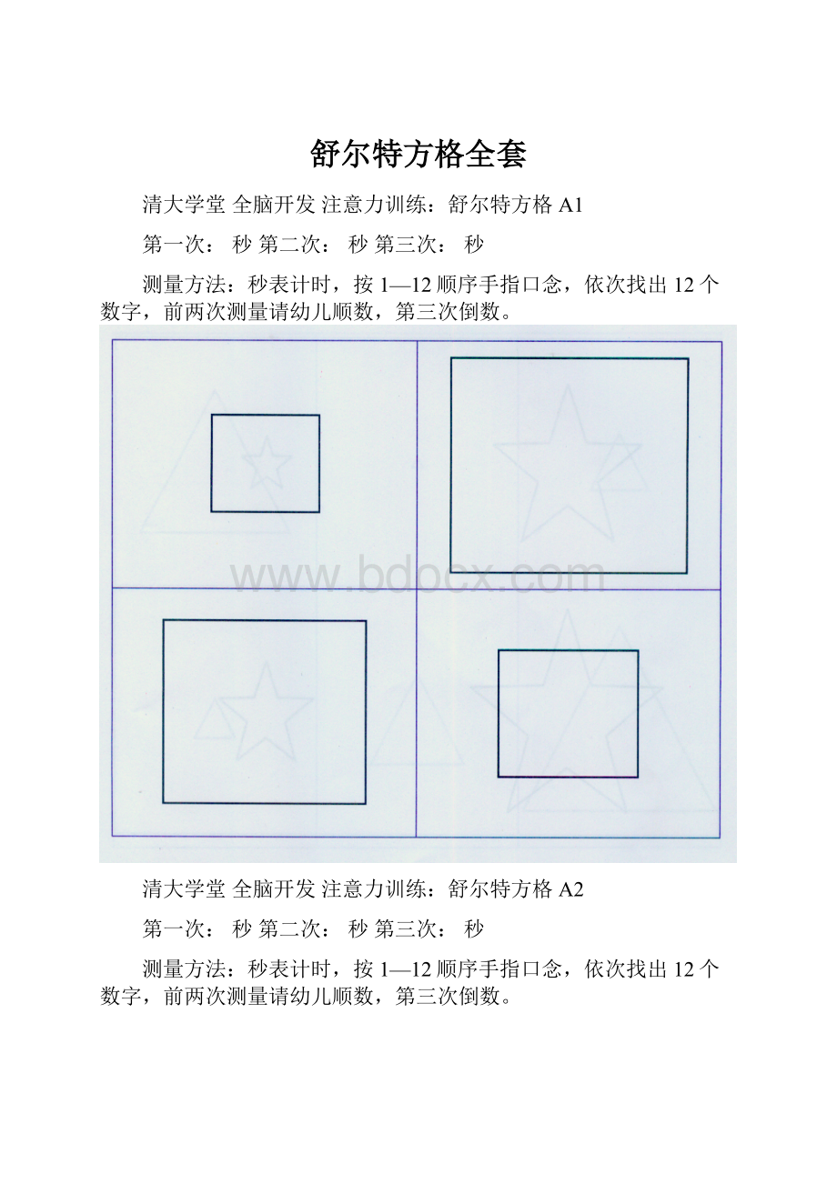 舒尔特方格全套.docx