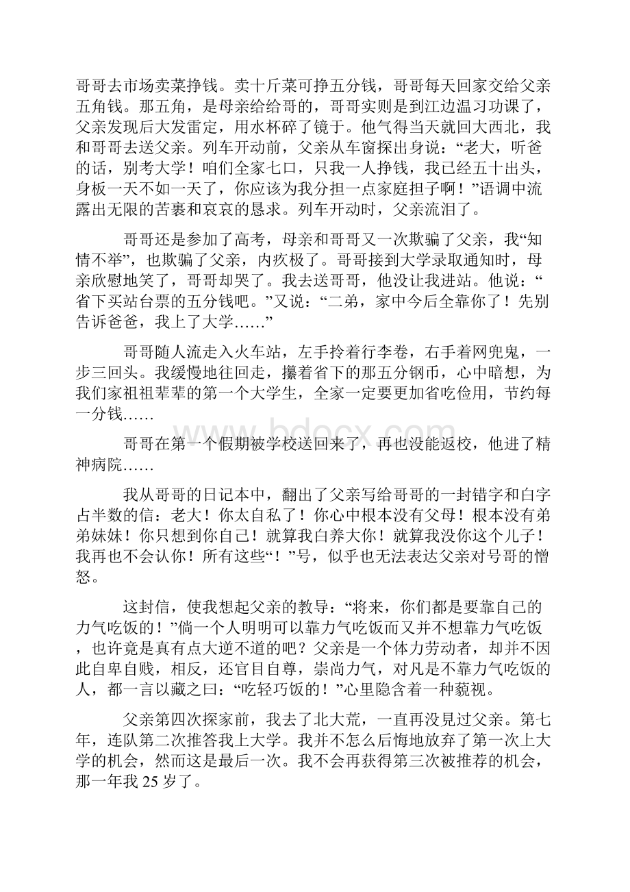 高考语文的小说类文本阅读专项训练含答案.docx_第2页