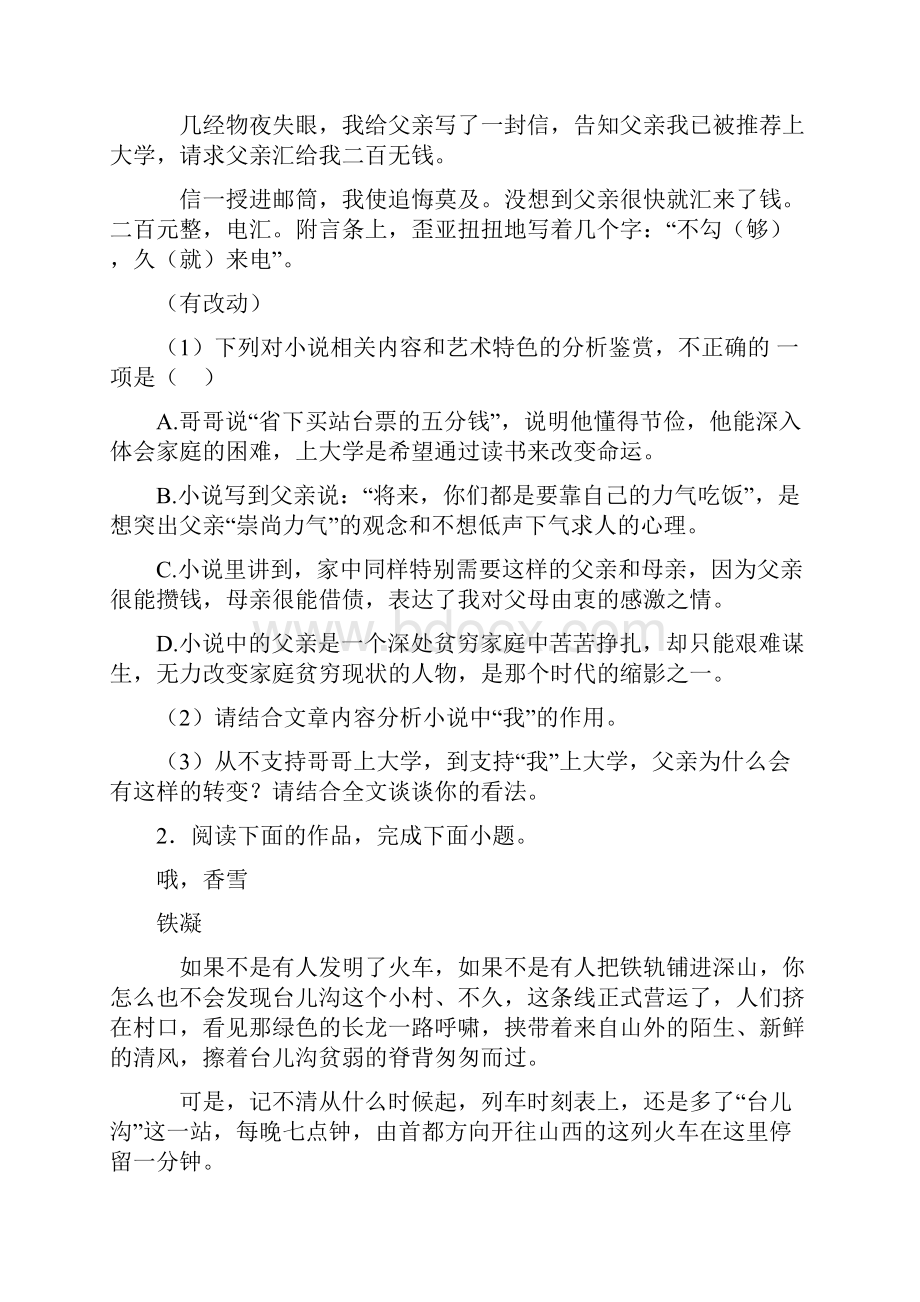 高考语文的小说类文本阅读专项训练含答案.docx_第3页