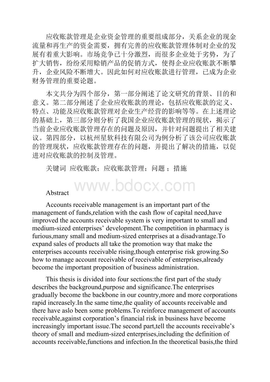 毕业论文财务管理企业应收账款管理研究.docx_第2页