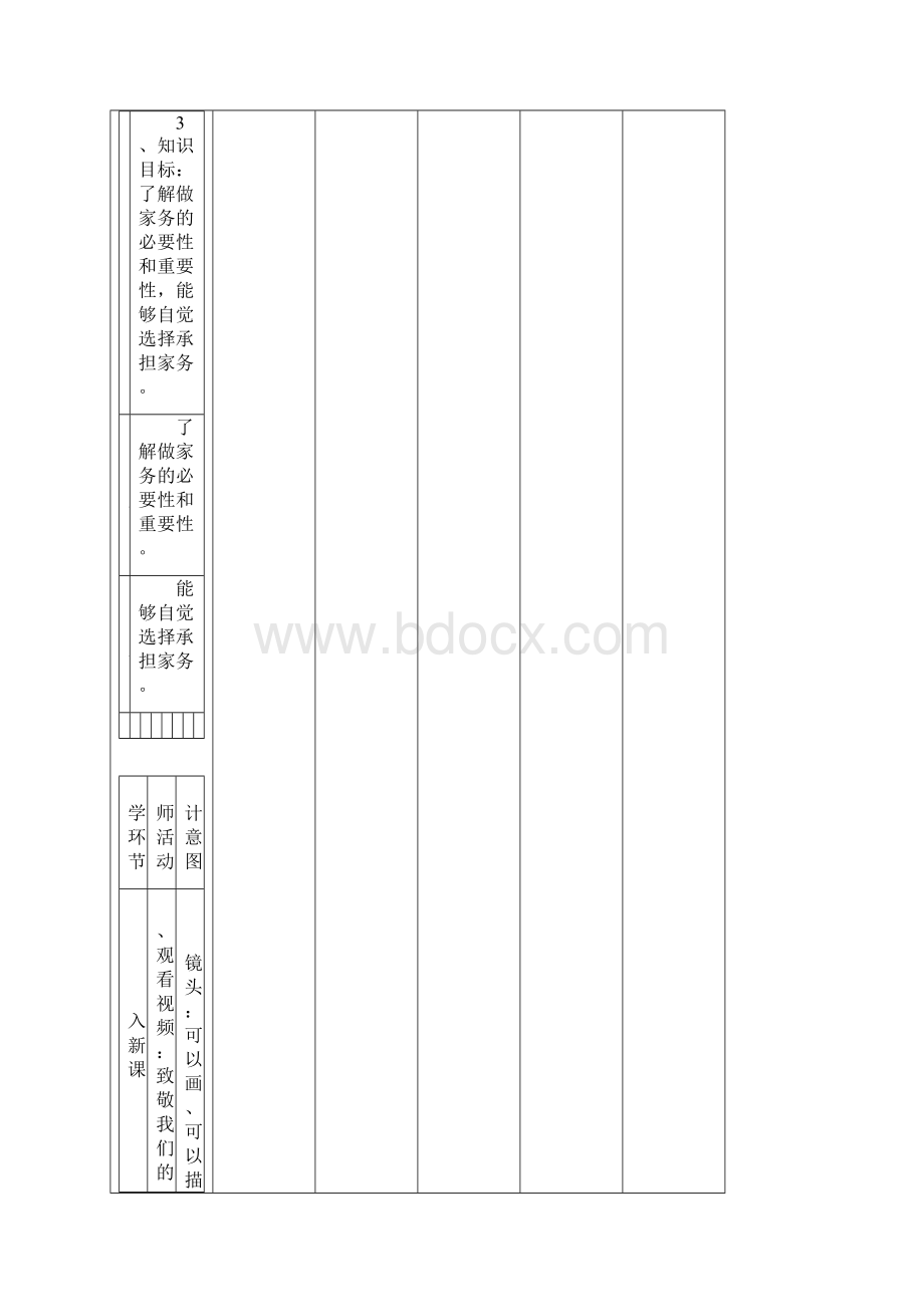 《这些事我来做》公开课优秀教案 部编版1.docx_第2页