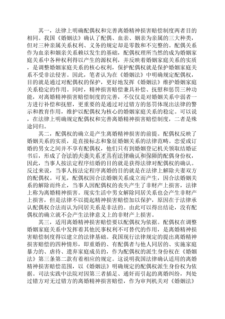 离婚案件中精神损害赔偿.docx_第2页