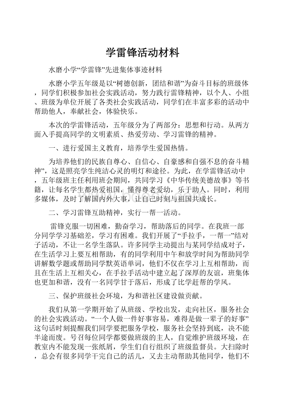 学雷锋活动材料.docx_第1页