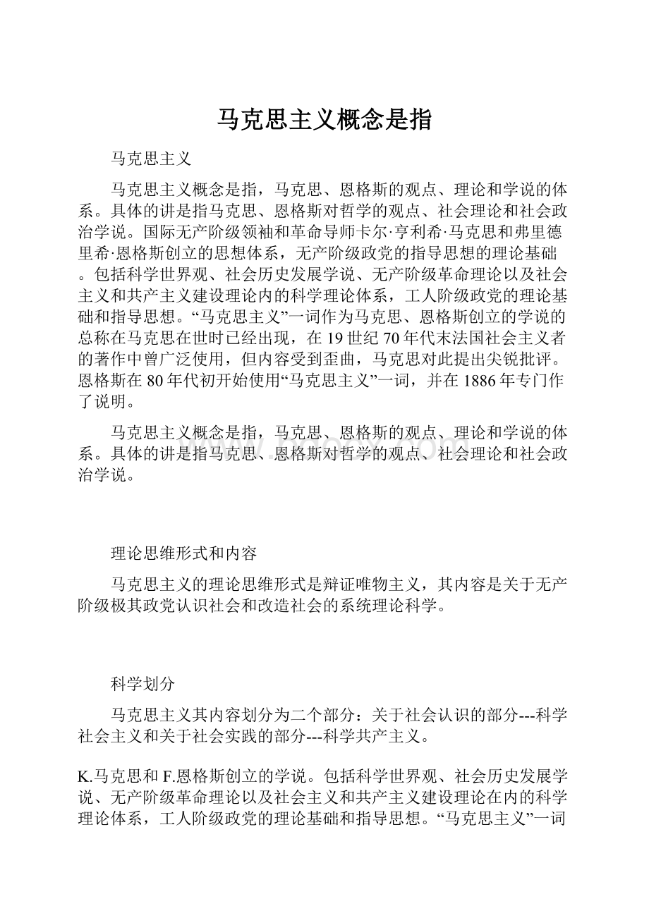 马克思主义概念是指.docx_第1页