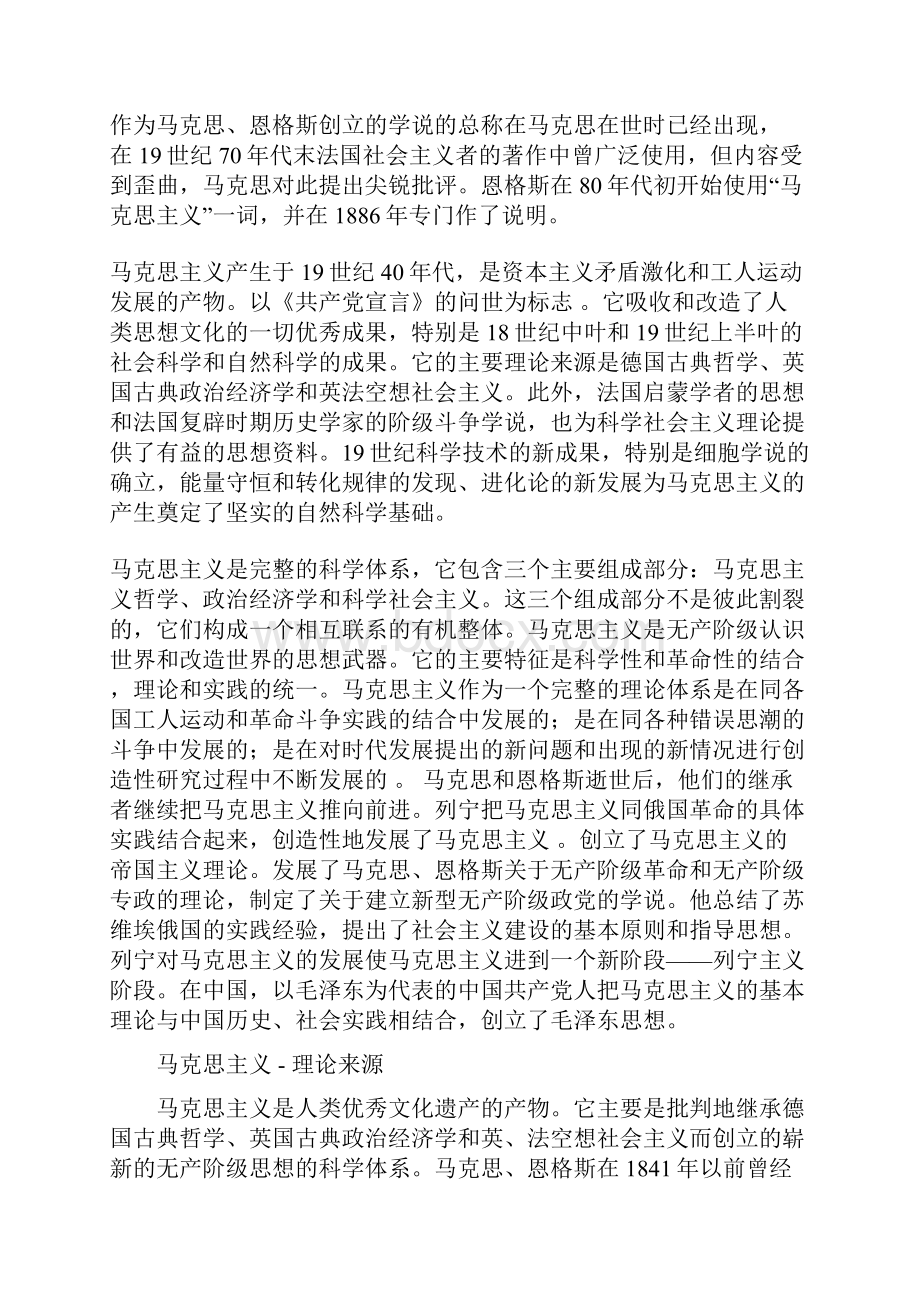 马克思主义概念是指.docx_第2页