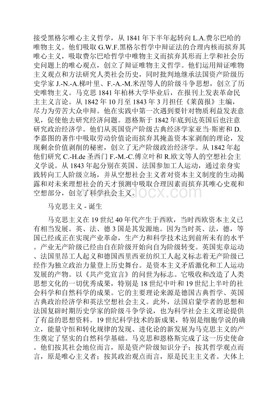 马克思主义概念是指.docx_第3页