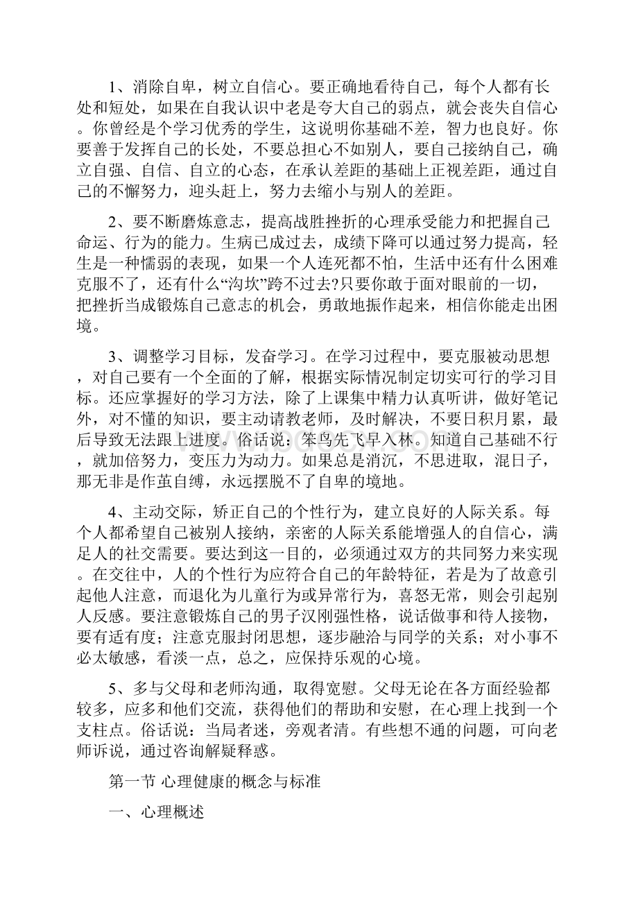 大学生心理健康教育教程.docx_第2页