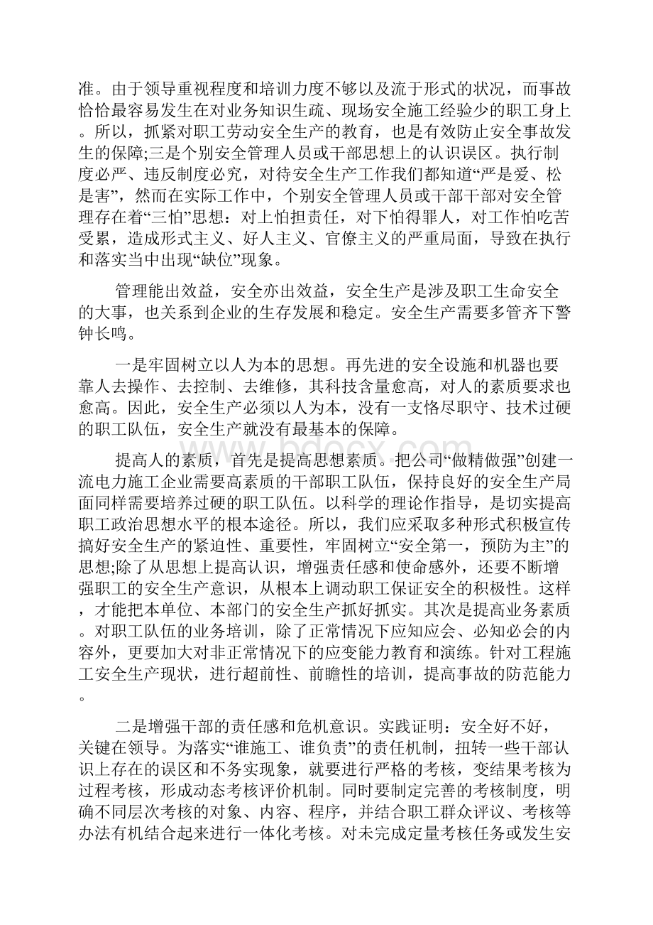 安全生产月主题活动心得.docx_第3页