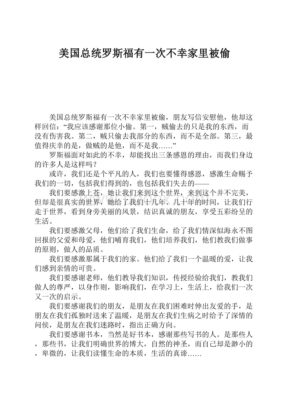 美国总统罗斯福有一次不幸家里被偷.docx_第1页