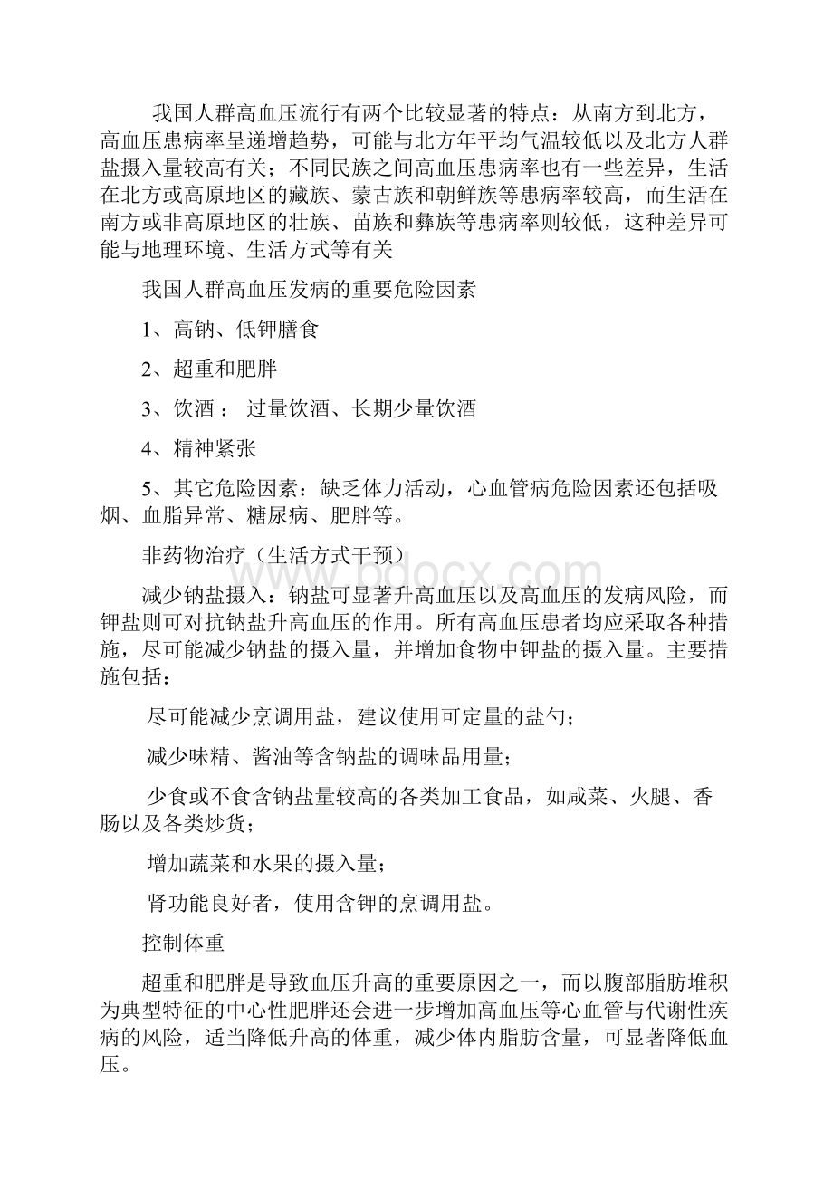 特殊人群高血压治疗原则.docx_第2页