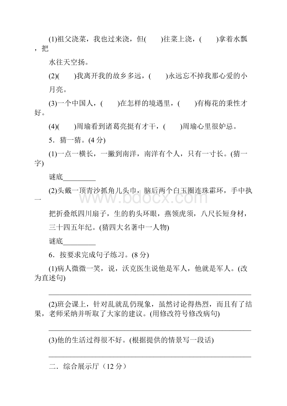 人教部编版学年五年级语文下学期期中检测卷含答案.docx_第2页