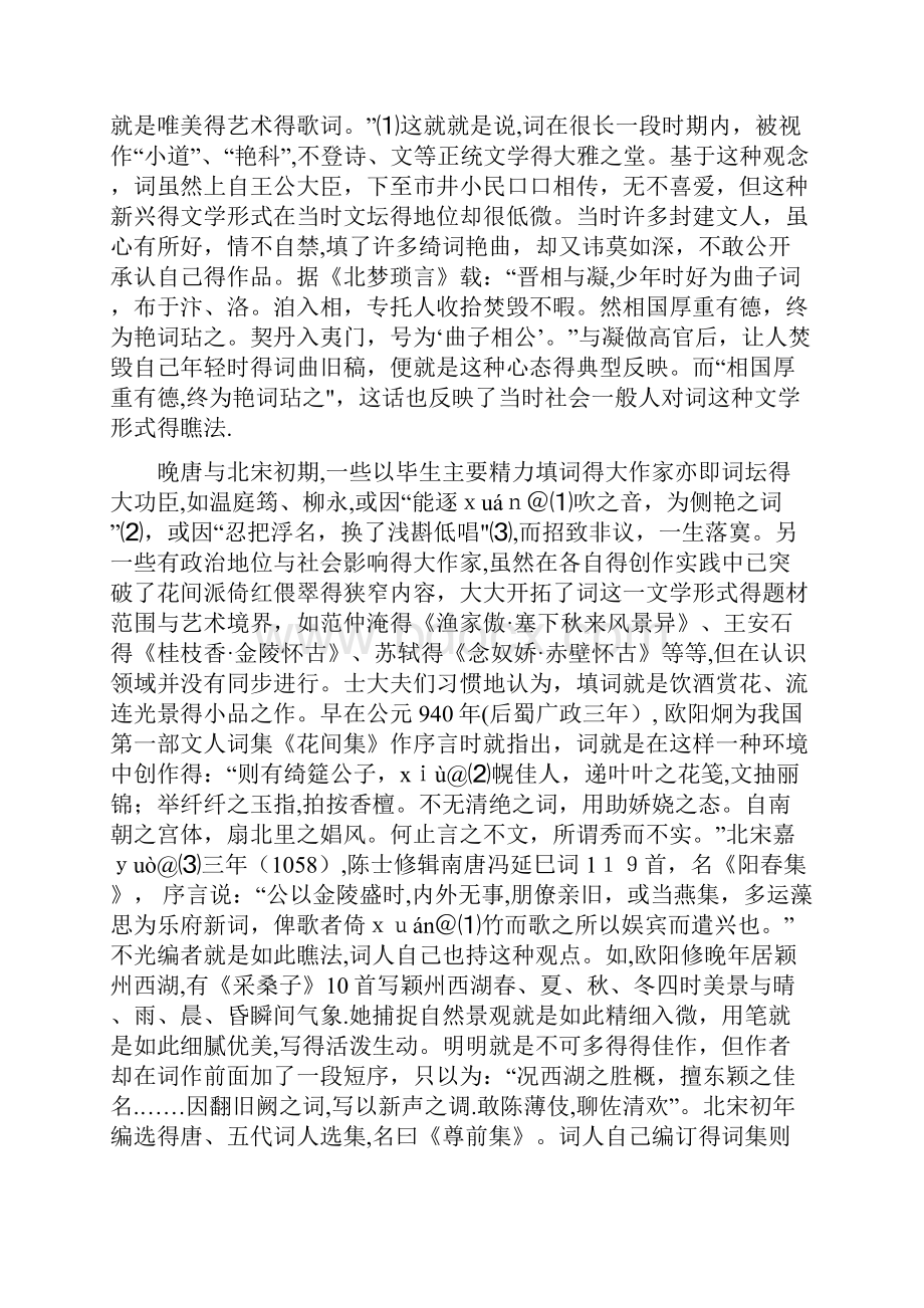 《词论》在词学理论上的贡献.docx_第2页