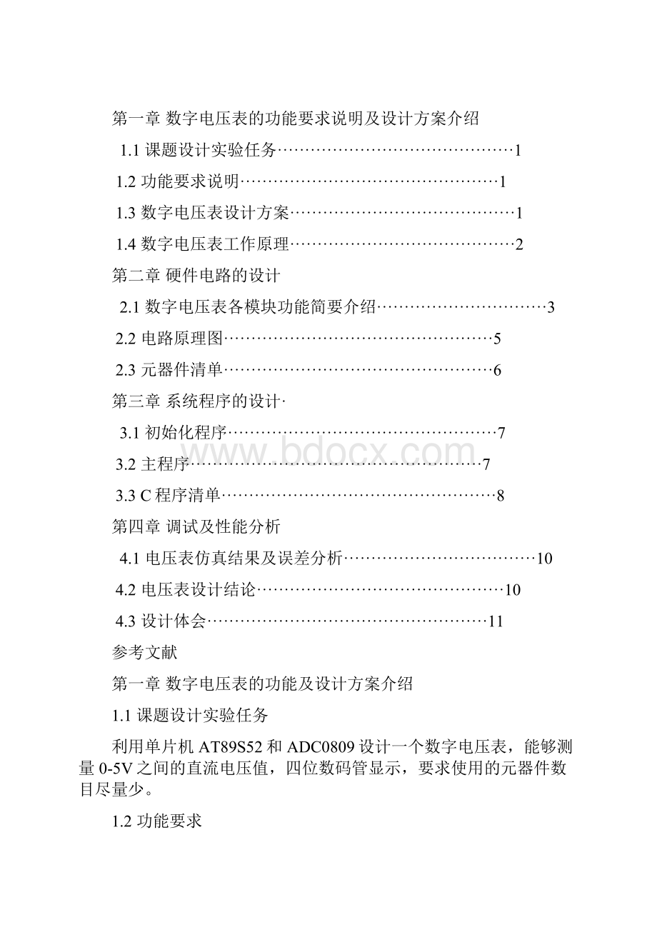 数字电压表课程设计.docx_第2页