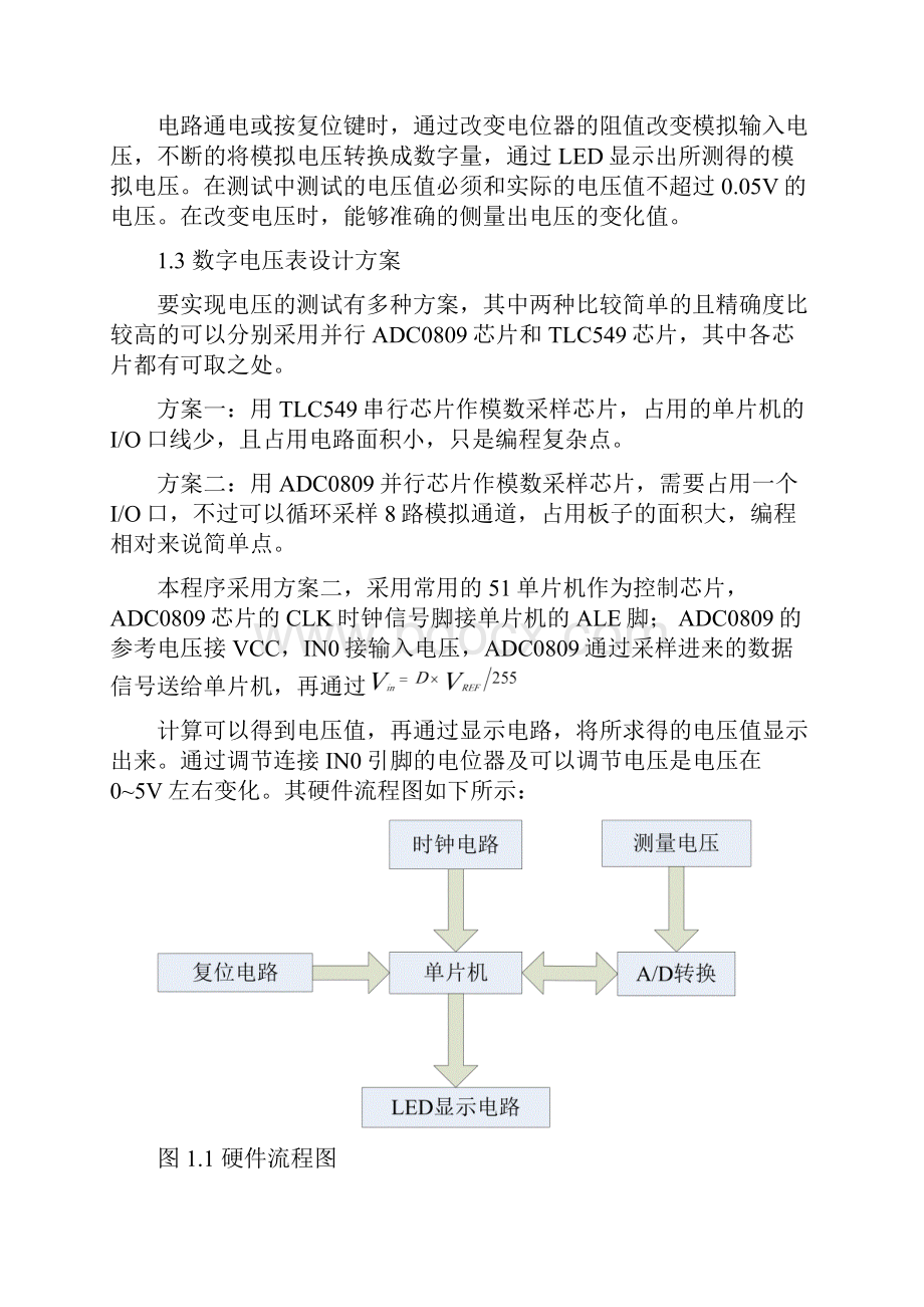 数字电压表课程设计.docx_第3页