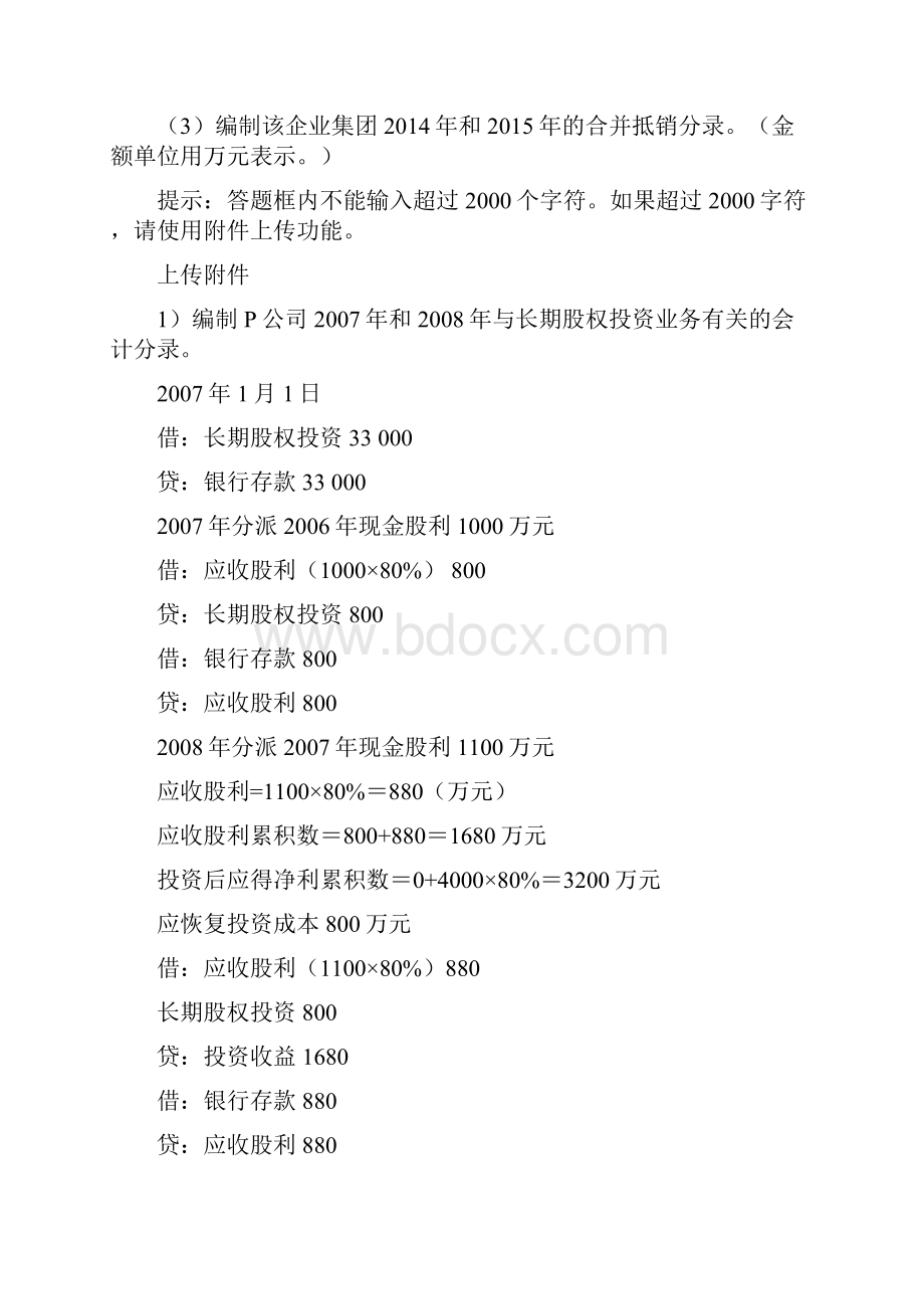 高级会计例题完整版.docx_第2页