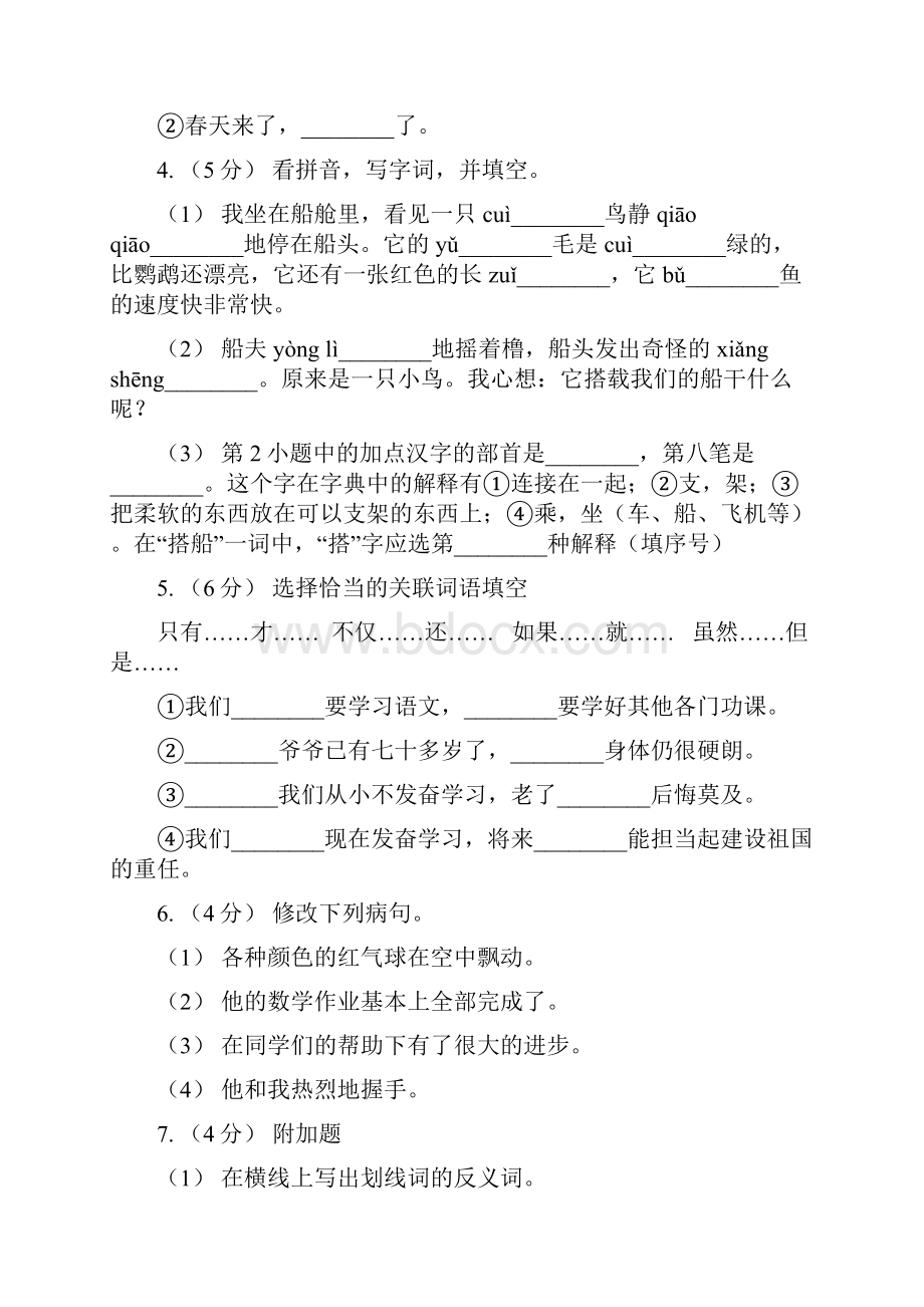 广西贵港市四年级上学期语文期末测试题C卷A卷.docx_第2页