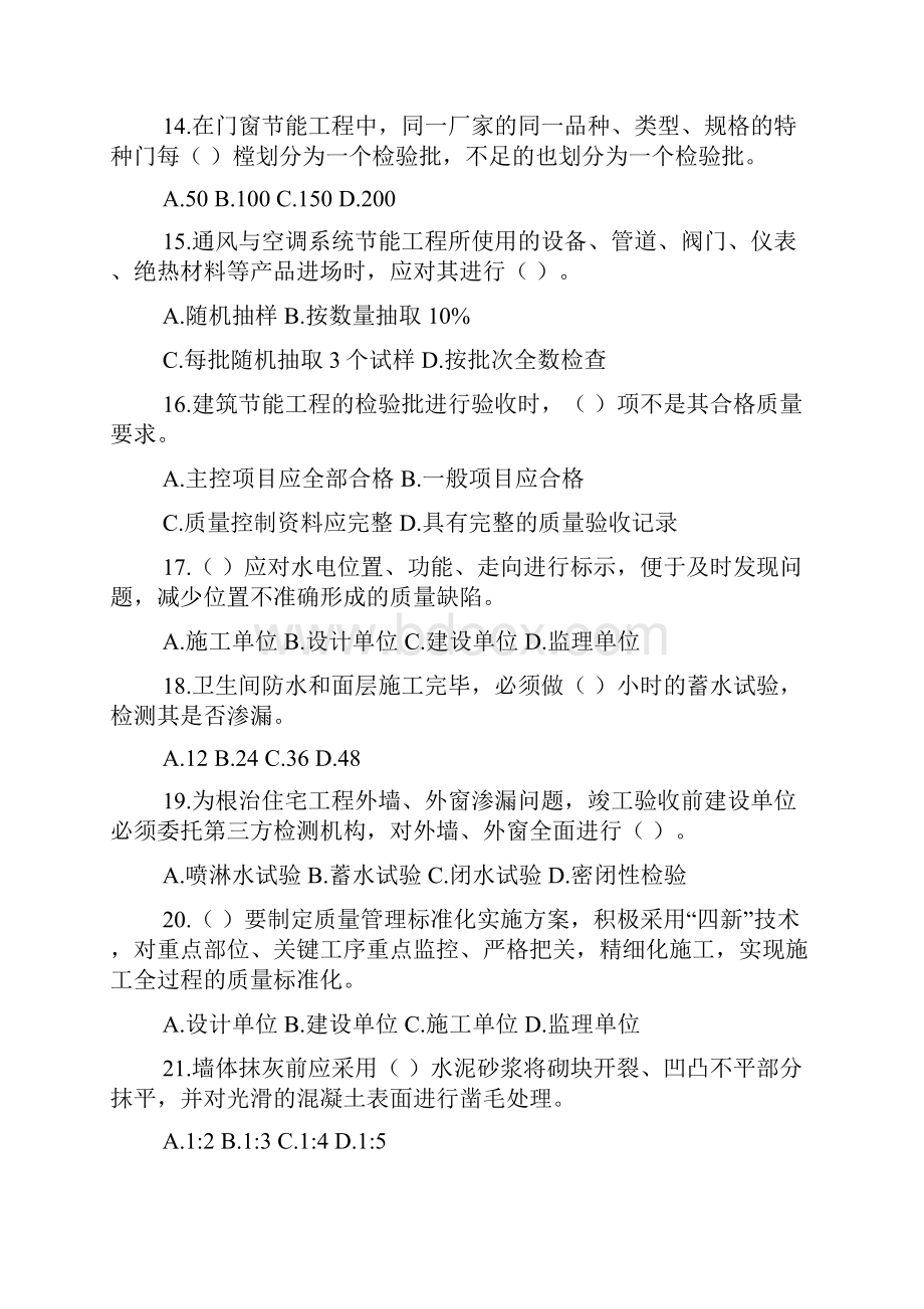 继续教育建筑新技术应用复习题.docx_第3页