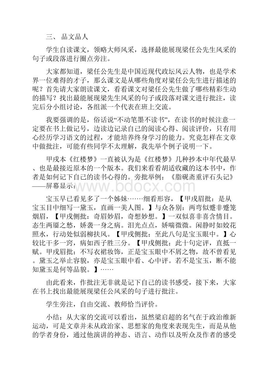 记梁任公先生的一次演讲教学设计说明.docx_第2页