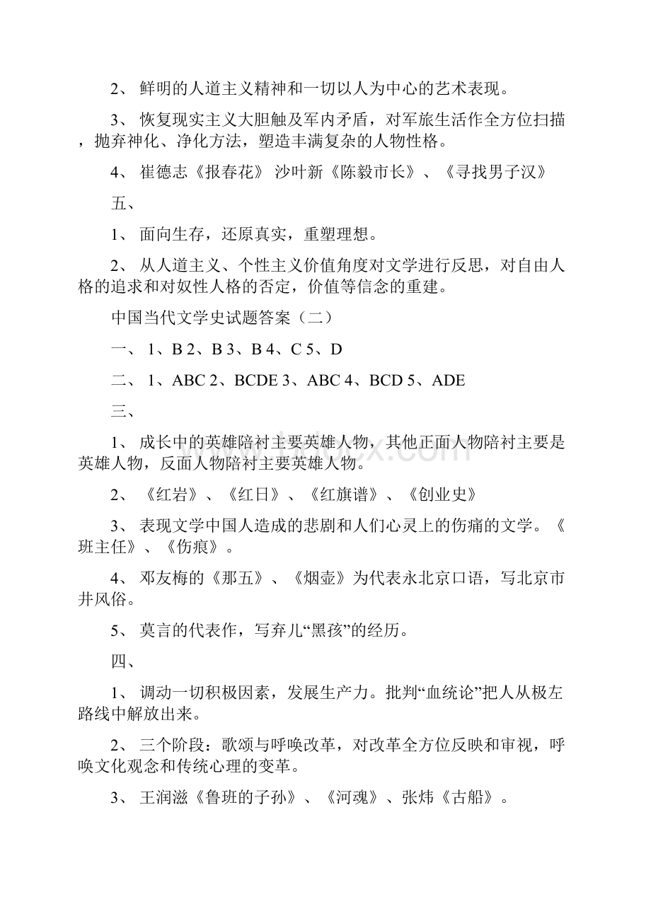 中国当代文学 笔记及习题资料.docx_第3页