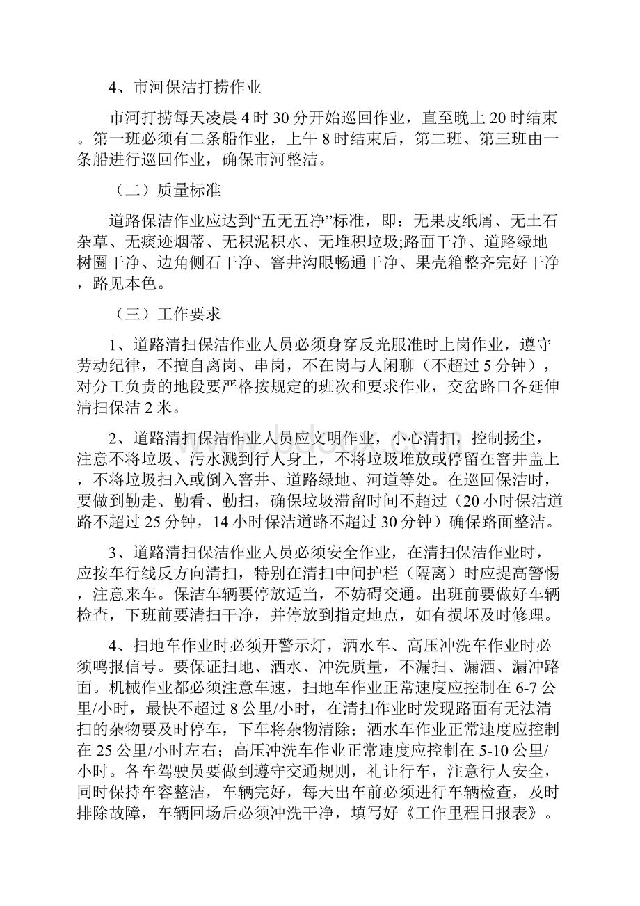 环卫处环卫作业守则和考核守则.docx_第2页