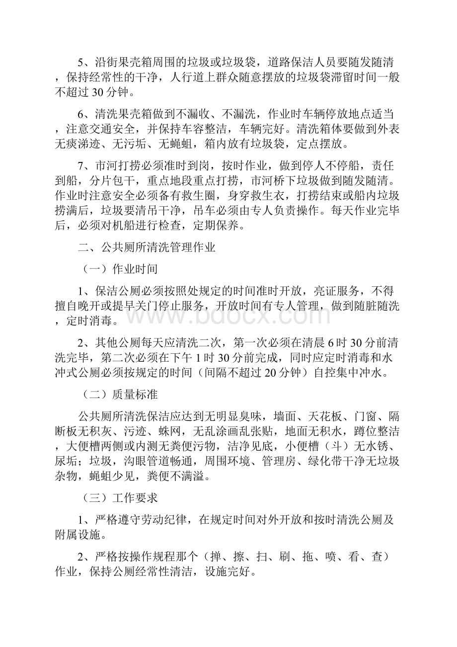 环卫处环卫作业守则和考核守则.docx_第3页