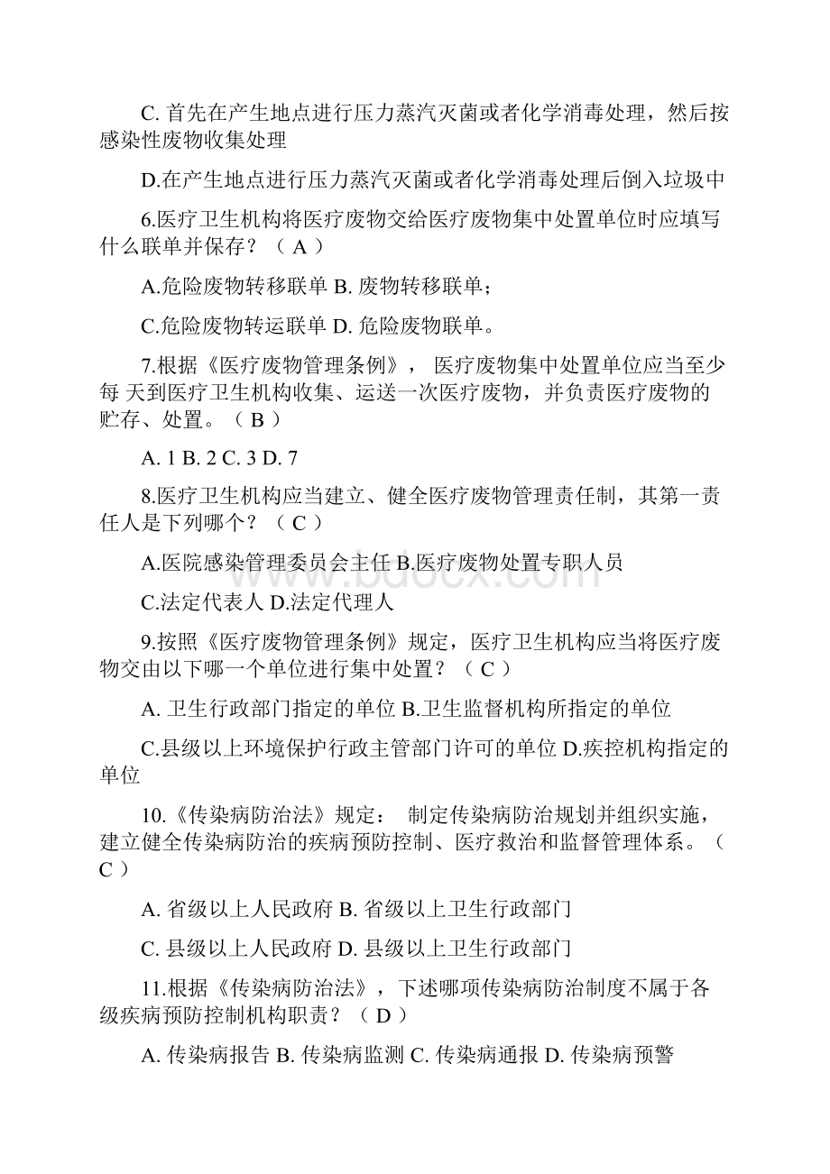 传染病防治题目.docx_第2页