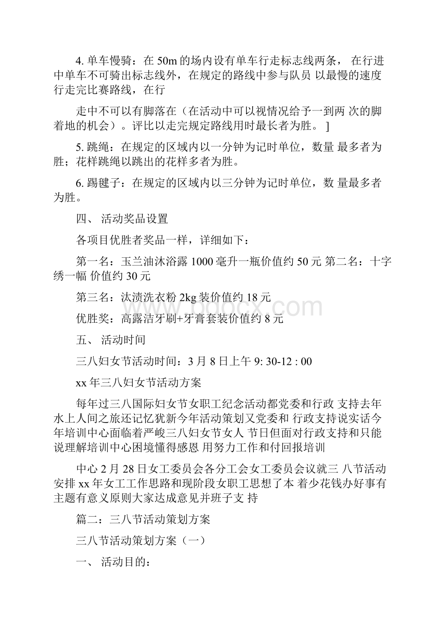 三八节线上活动策划.docx_第2页