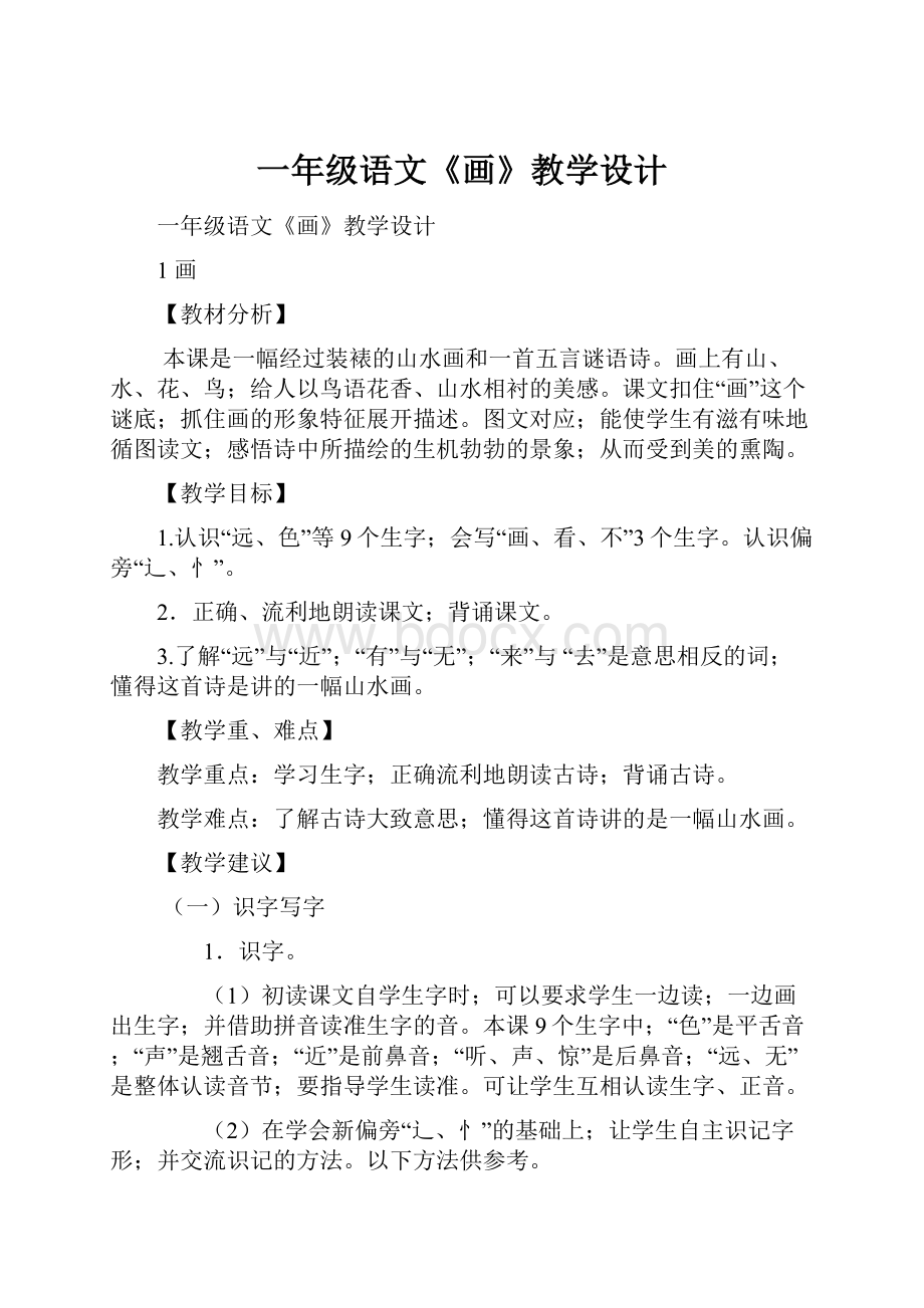 一年级语文《画》教学设计.docx_第1页