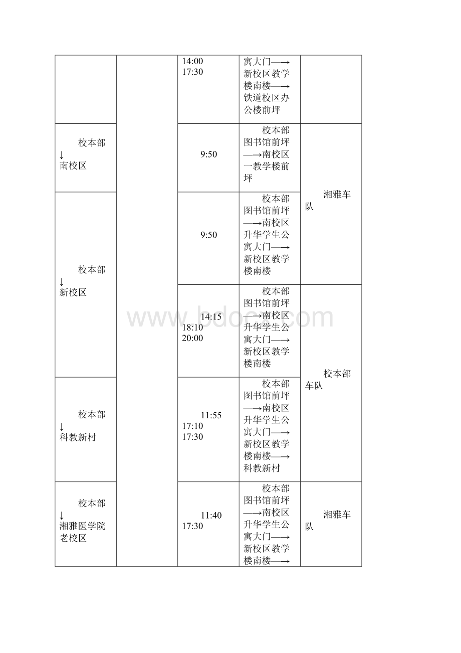 中南大学班车时刻表.docx_第3页