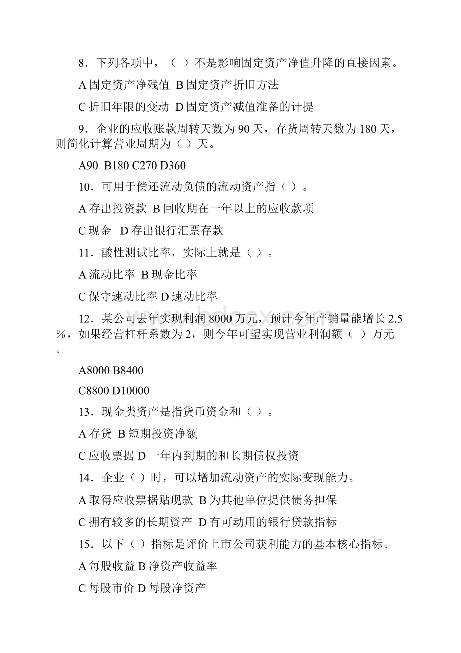 财务报表分析题库.docx_第2页