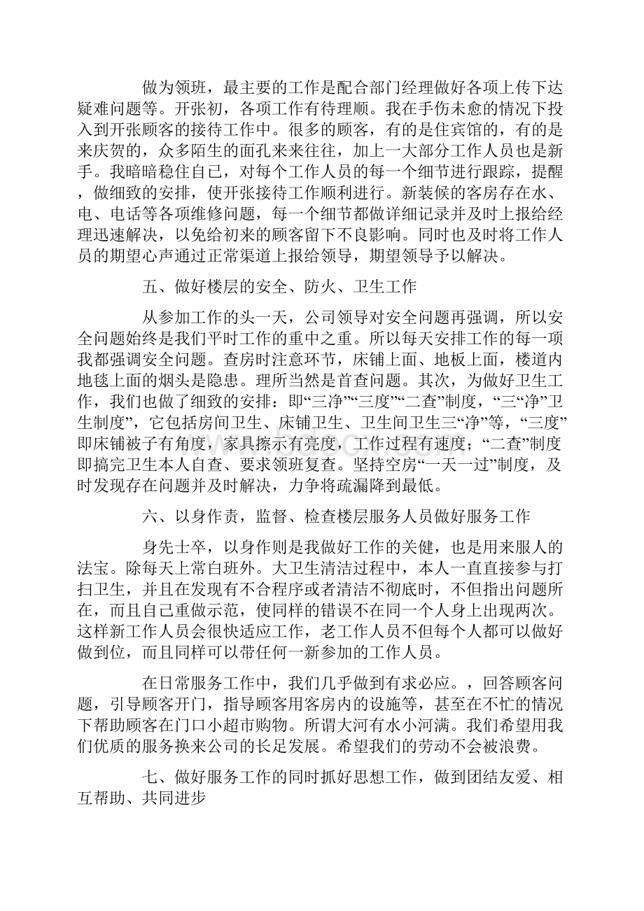 客房服务员个人的总结5篇.docx_第2页