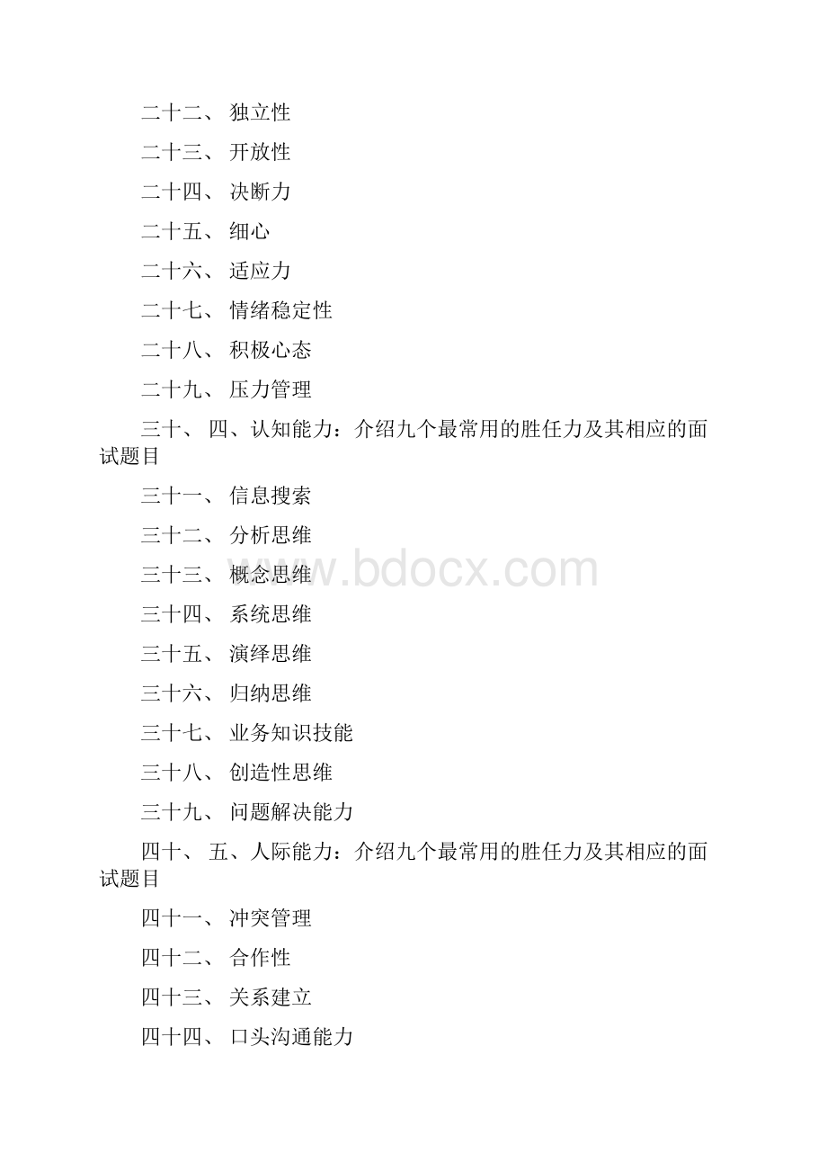 系列经典行为面试题目.docx_第2页