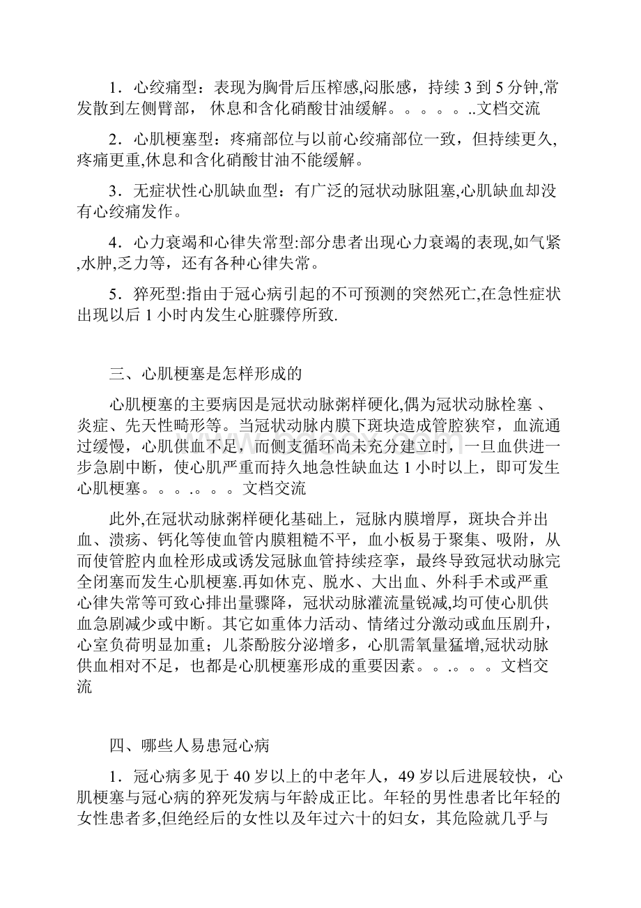 冠心病健康教育手册建议收藏.docx_第3页