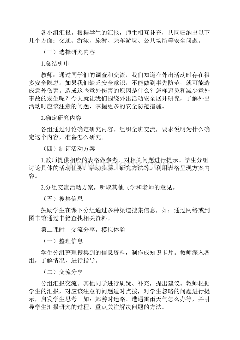 综合实践活动教案完美.docx_第2页