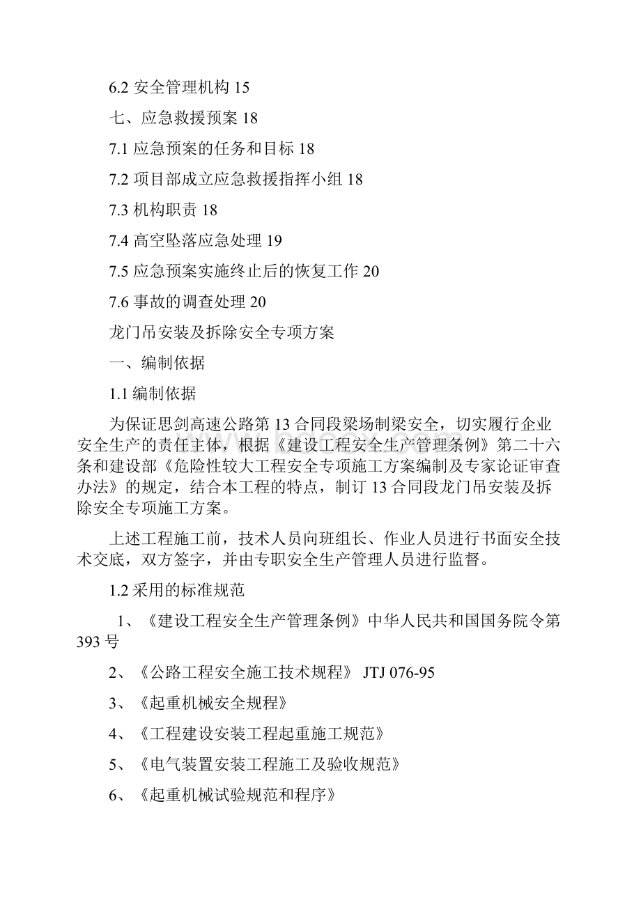 龙门吊安装拆除安全专项方案.docx_第2页