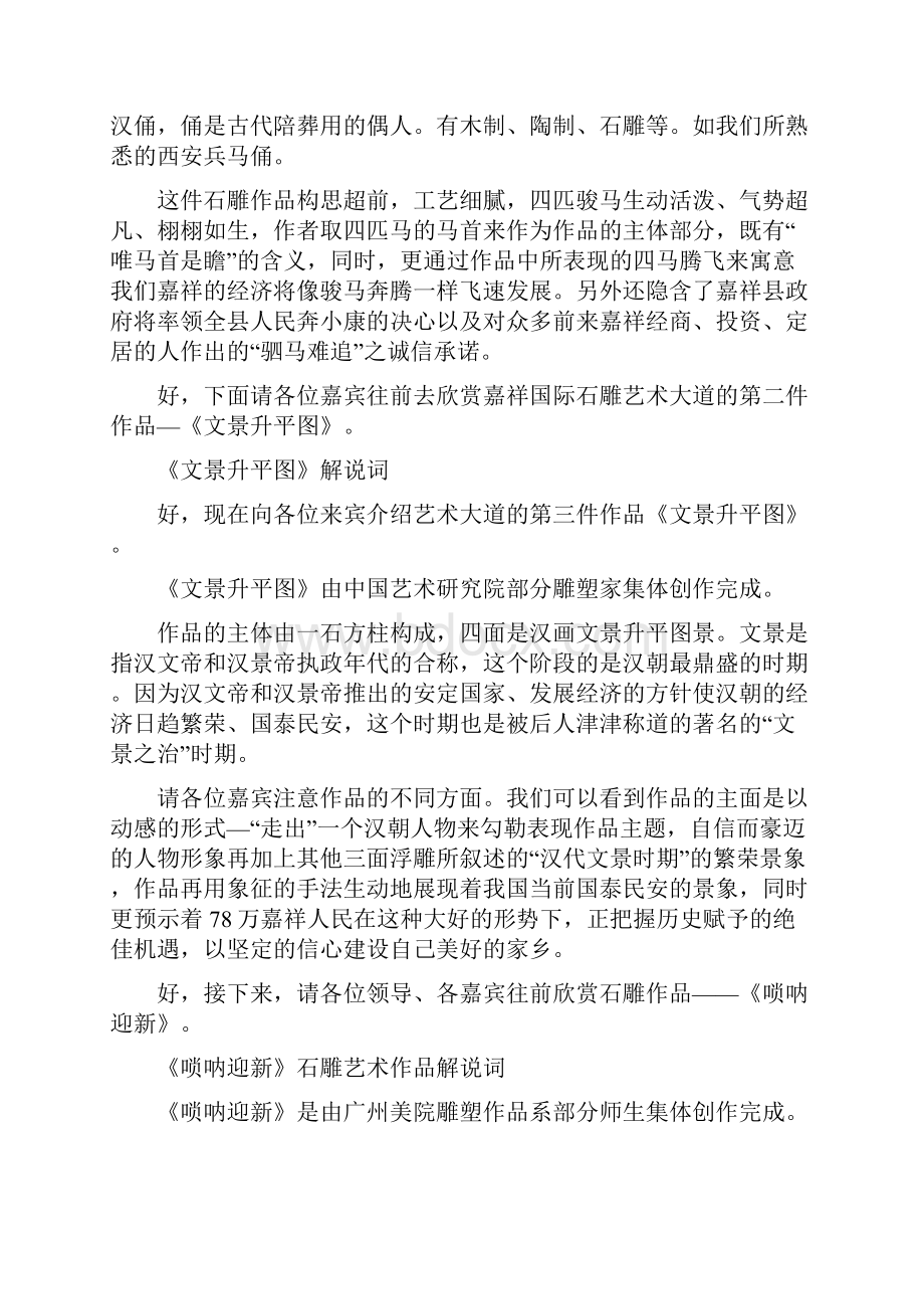 嘉祥国际石雕艺术大道解说词.docx_第3页