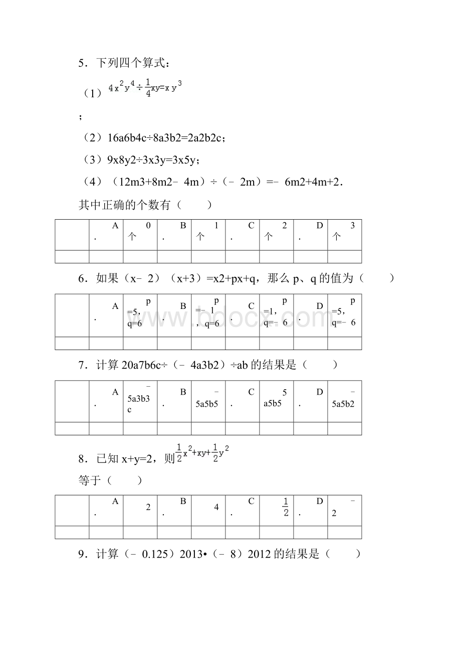 北师大版七年级数学下册第1章《整式的乘除》单元测试题及答案精编.docx_第2页