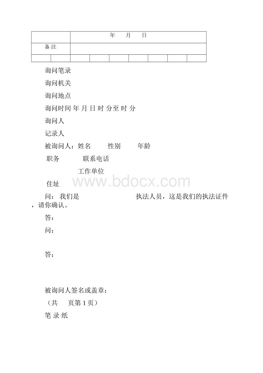 渔业行政处罚执法文书式样表DOC33页doc.docx_第3页