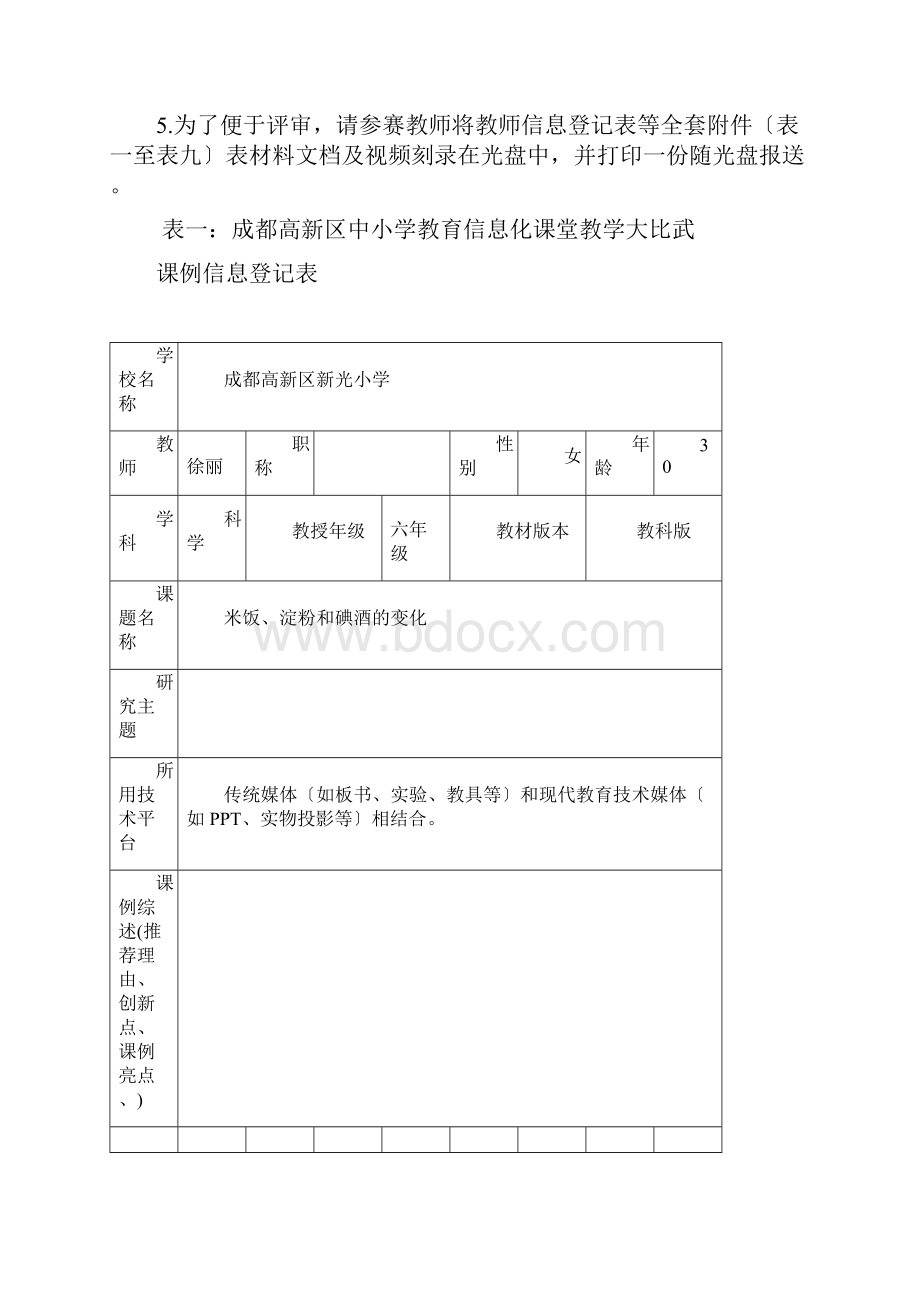 教学大比武上报材料内容及要求.docx_第2页