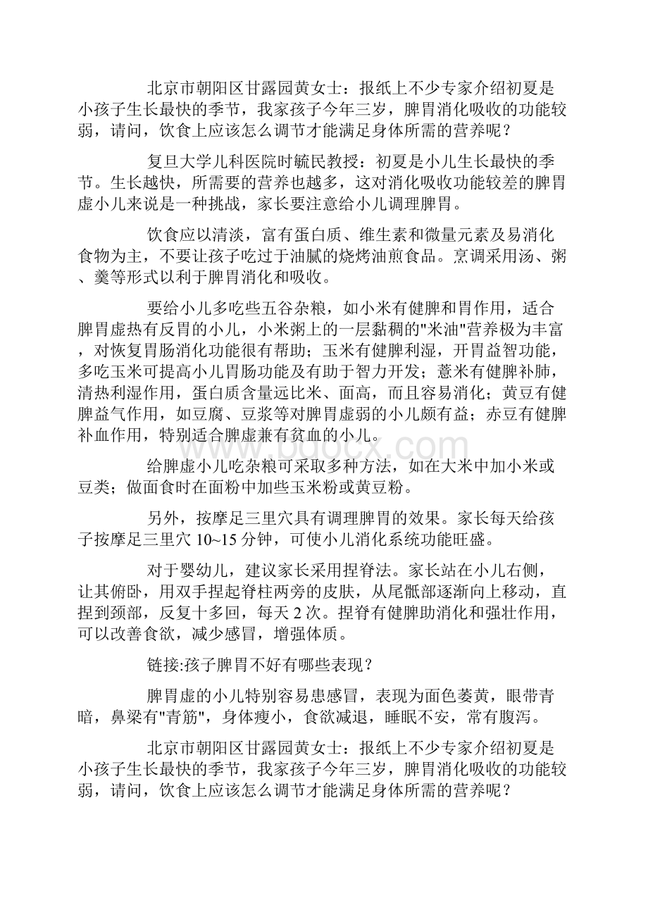 宝宝调脾胃多吃些五谷杂粮doc.docx_第2页