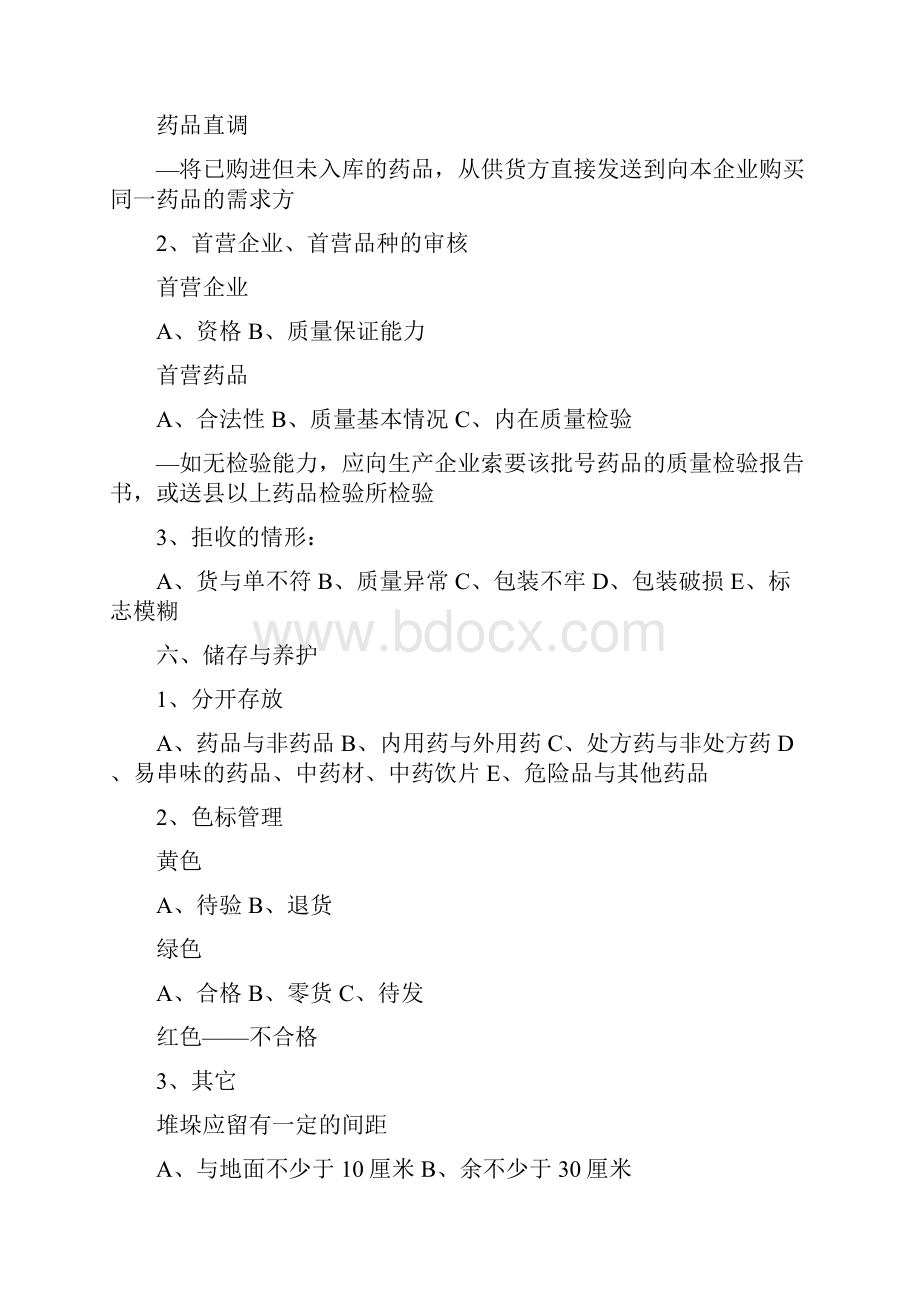 执业药师药事管理与法规考试题库及答案7.docx_第3页