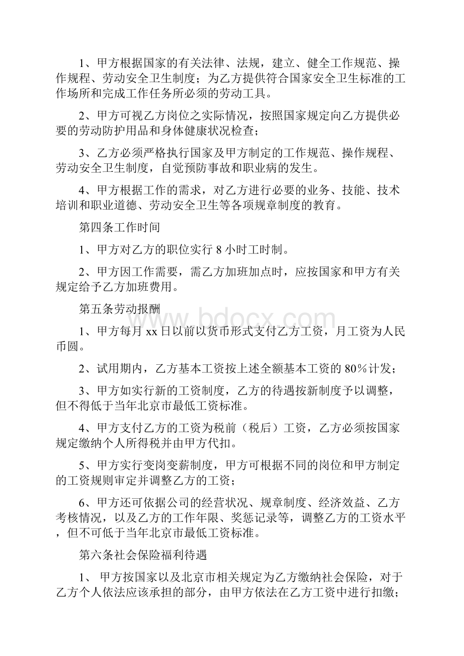 劳动聘用合同以及矿长聘用合同.docx_第2页