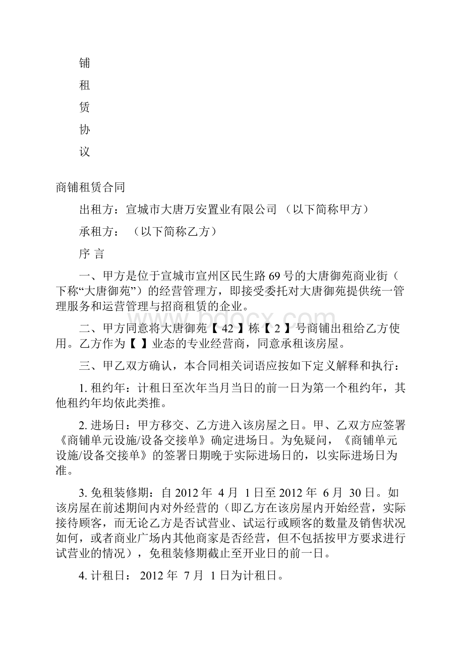 律师确认租赁合同标准模板.docx_第2页