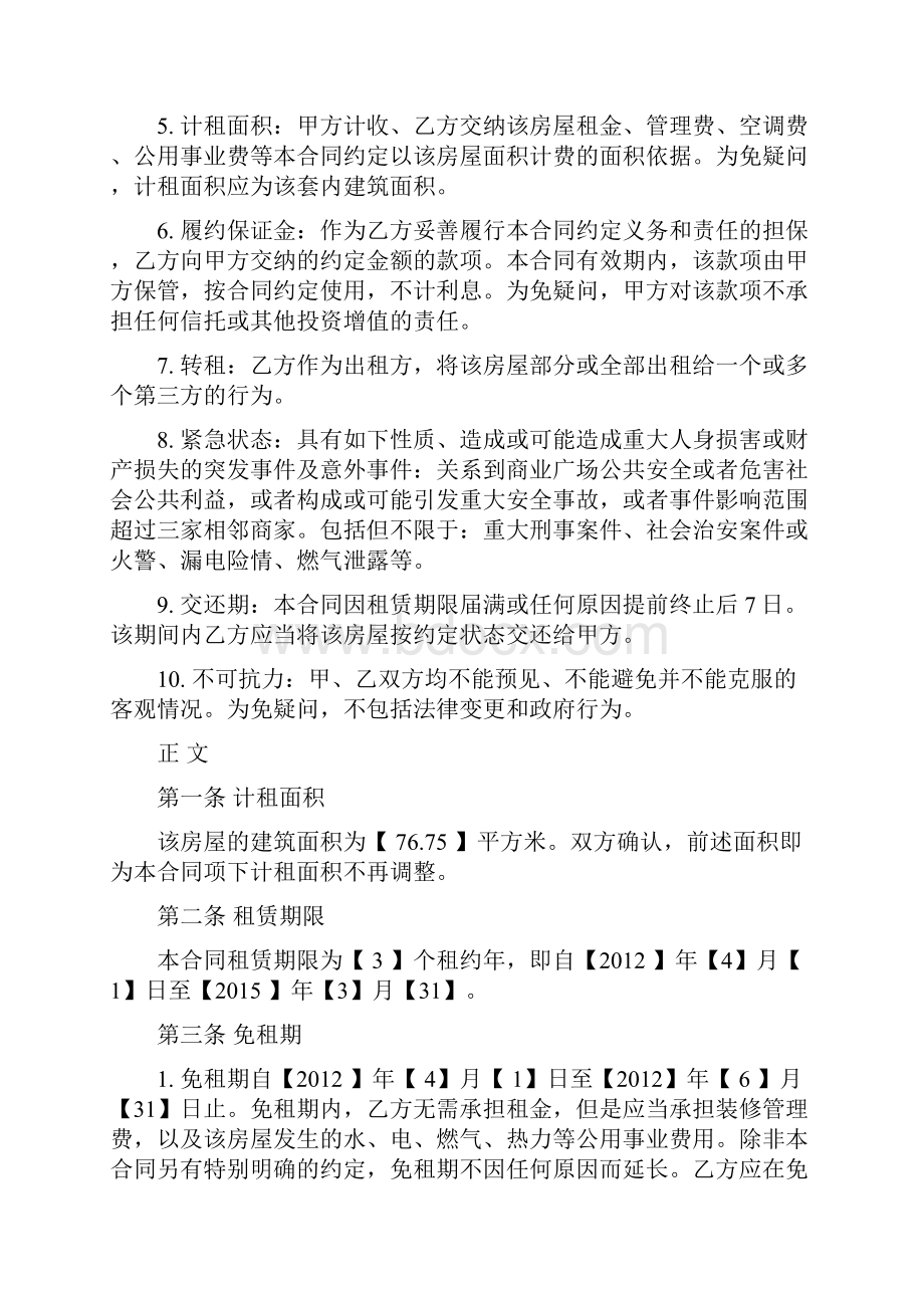 律师确认租赁合同标准模板.docx_第3页