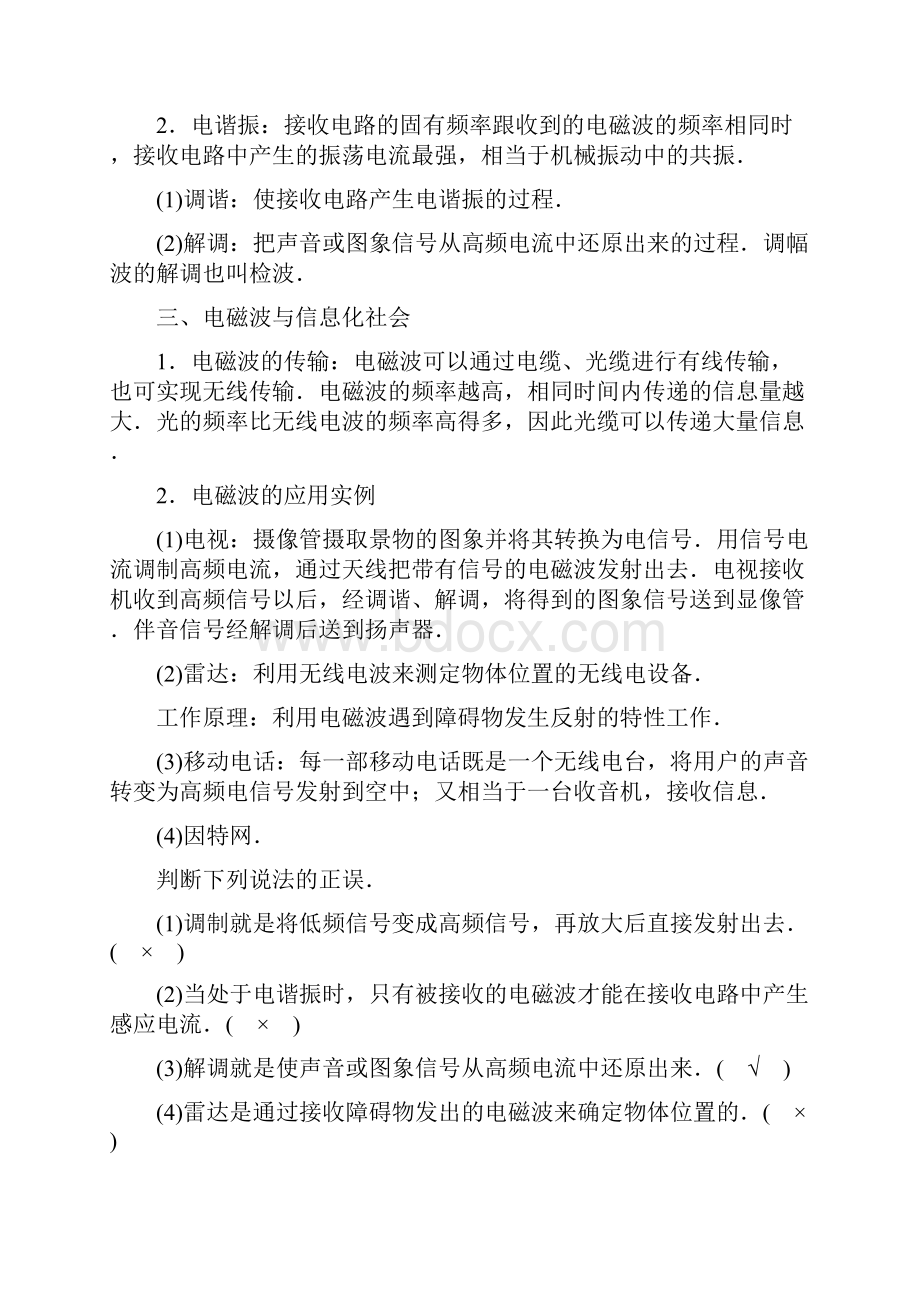 高中物理选修34同步第十四章 34电磁波的发射和接收.docx_第2页