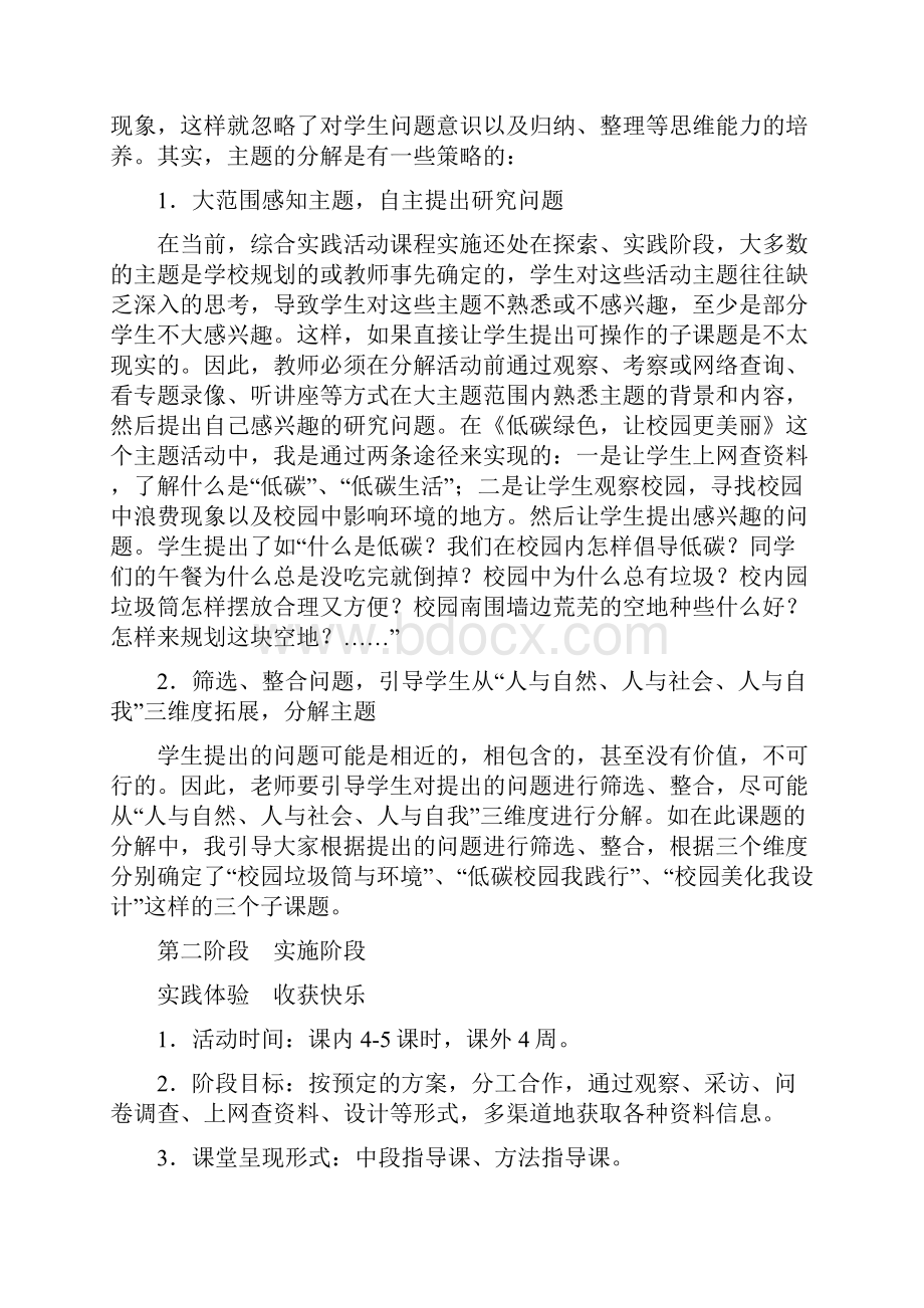 小学综合实践活动课低碳绿色让校园更美丽教学设计副本.docx_第3页